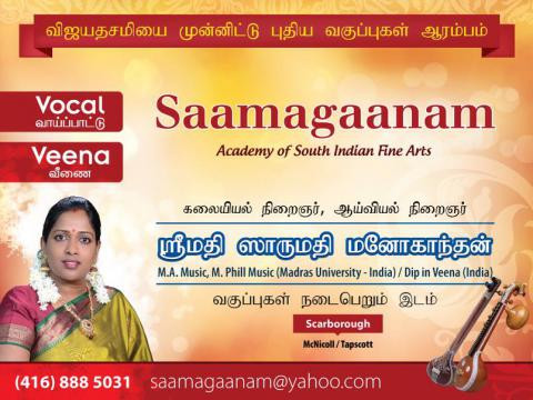Saamagaanam Academy of South Indian Music