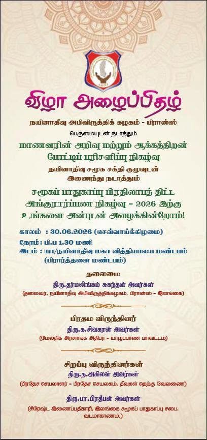 மாணவர்களின் அறிவு மற்றும் ஆக்கத்திறன் போட்டி - பரிசளிப்பு விழா