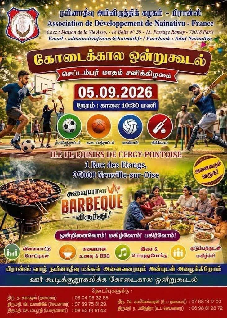 பிரான்ஸ். பாரீஸ். எமது அன்பான பிரான்ஸ் வாழ் நயினாதீவு உறவுகளே
